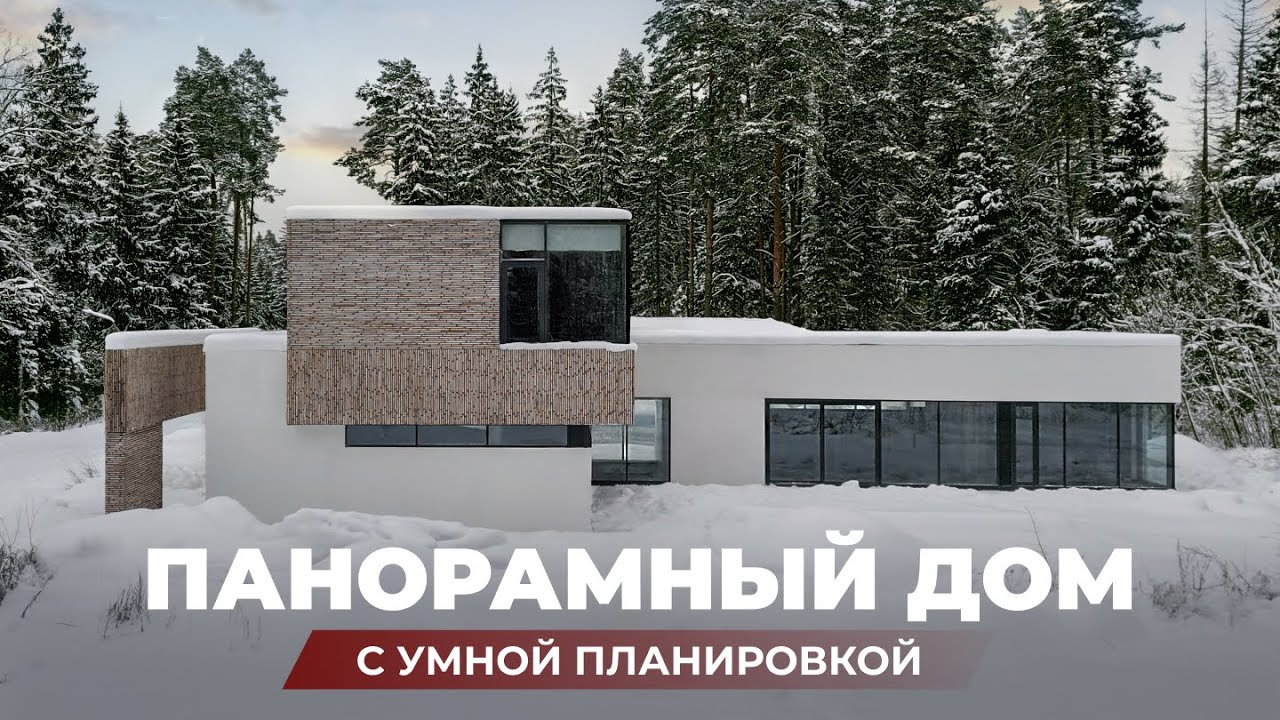 Обзор дома г-образной формы с панорамным остеклением